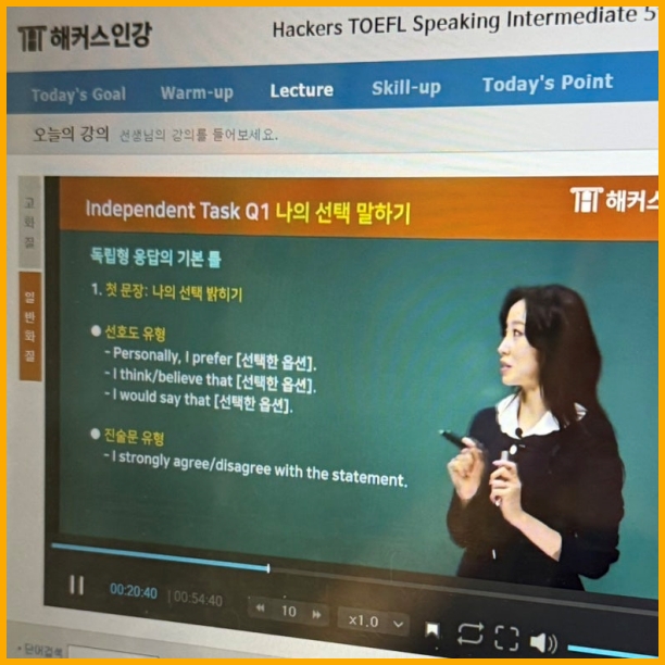  토플IBT 영어 노베의 기초 인강 추천 및 수강 후기!