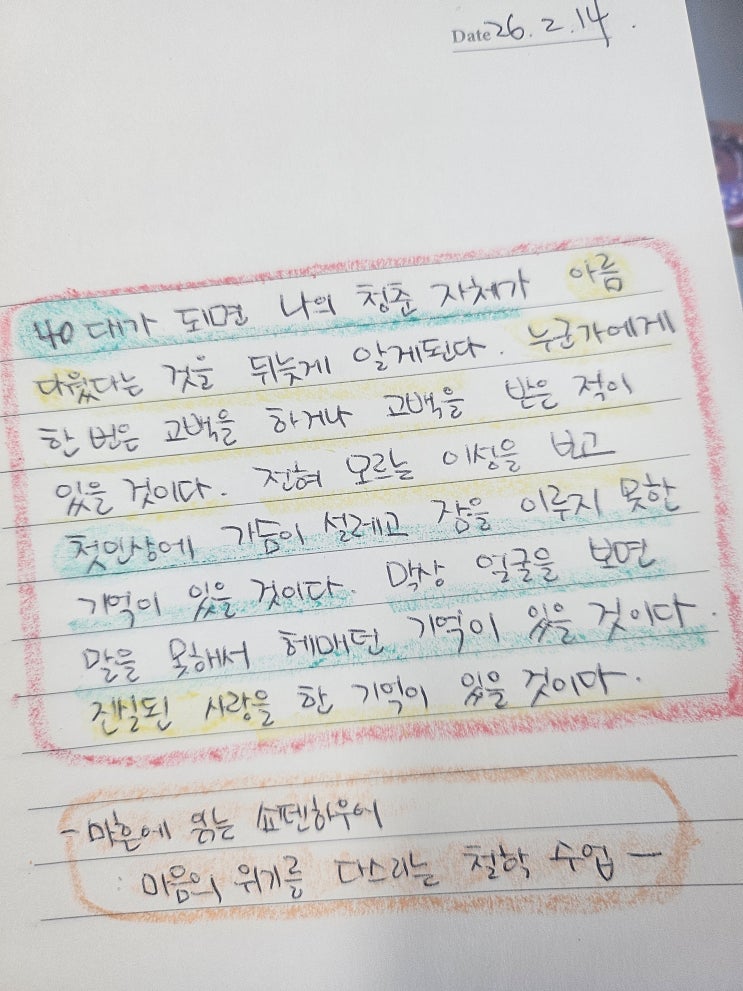 26.02.14 필사노트