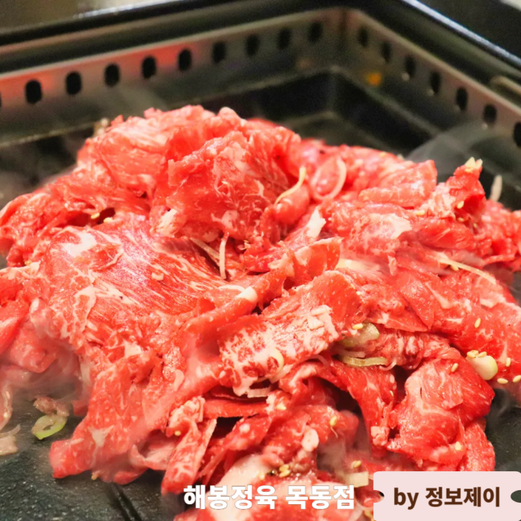  해봉정육목동점 가성비 좋은 런치정식세트룸식당