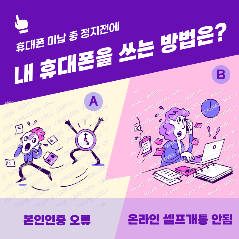 진주시 충무공동 KT 연체 중 LGU+ 선불폰 번호이동 대신 신규개통하는 방법