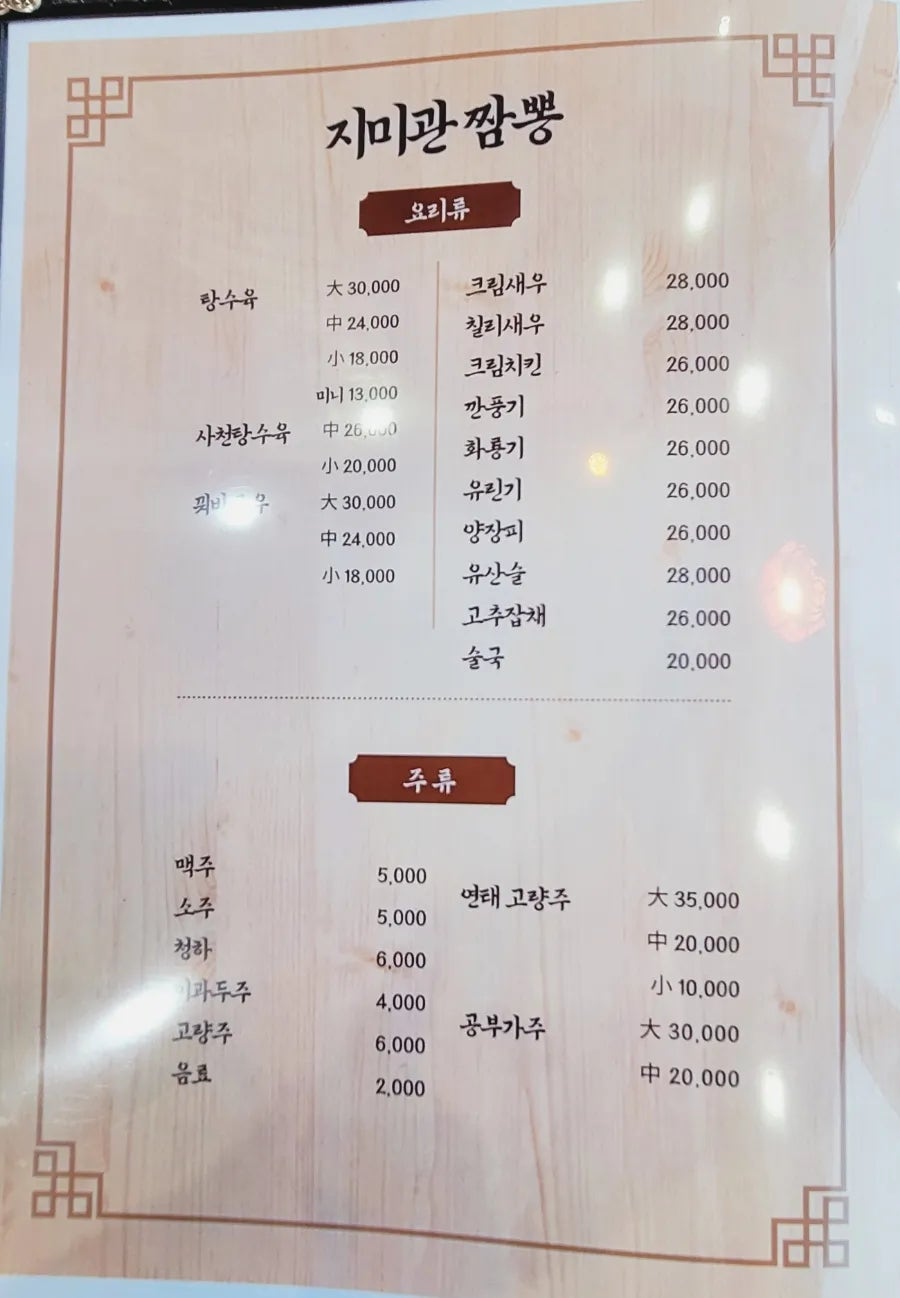 지미관짬뽕 사진 7