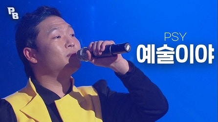 예술이야(싸이) - 윤양로 테너 색소폰