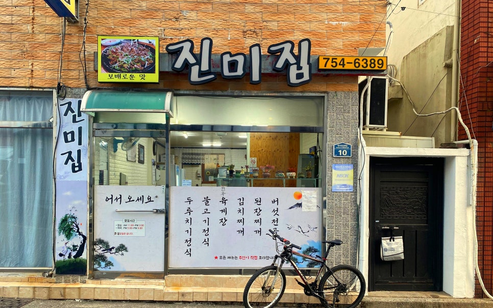 진미집 사진 2