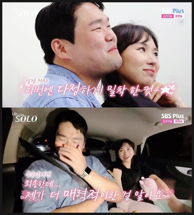  현커 맞나요? '나는솔로 29기' 상철 영자, 결혼설까지 나온 인스타 스토리 해명!