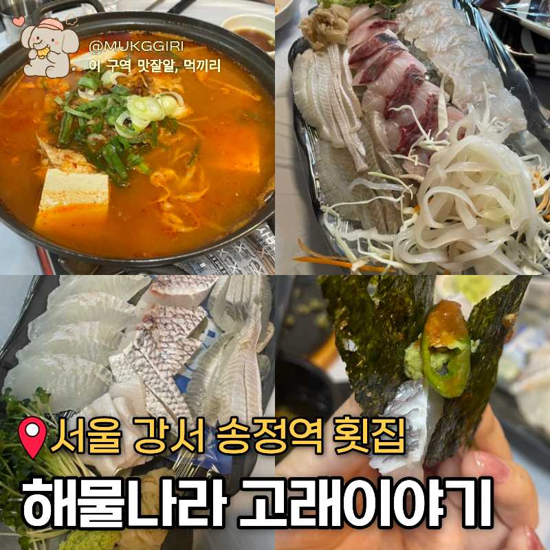 해물나라고래이야기 공항점 사진 1