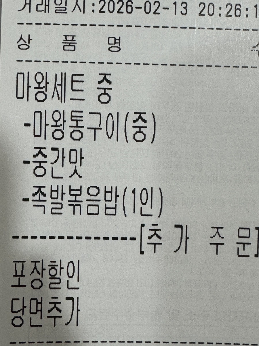 마왕족발 대구옥포점 사진 2