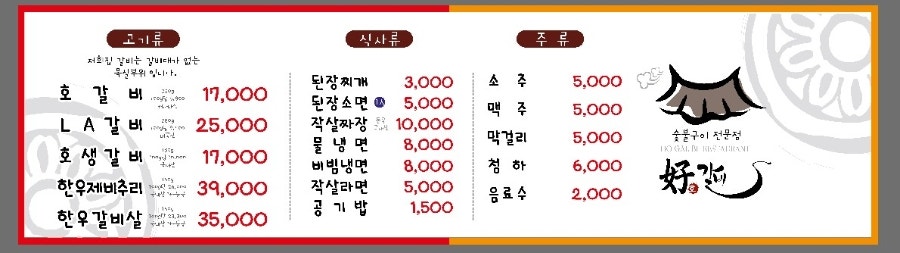 호갈비 사진 3
