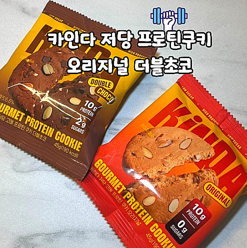  단백질간식 카인다 저당 프로틴쿠키 오리지널 더블초코
