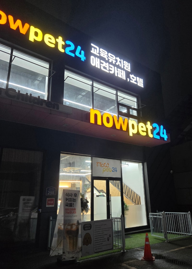 나우펫24