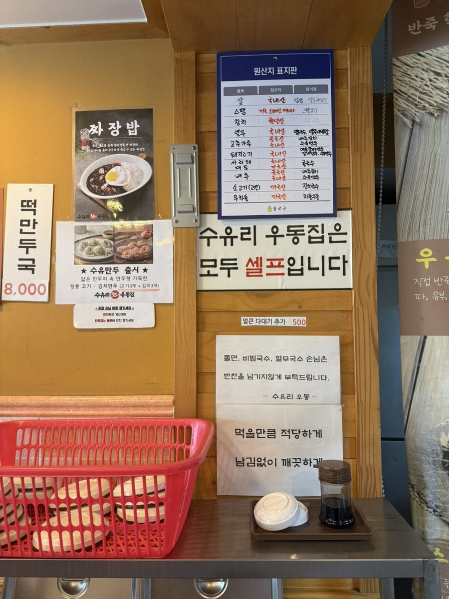 수유리우동집 동묘점 사진 5