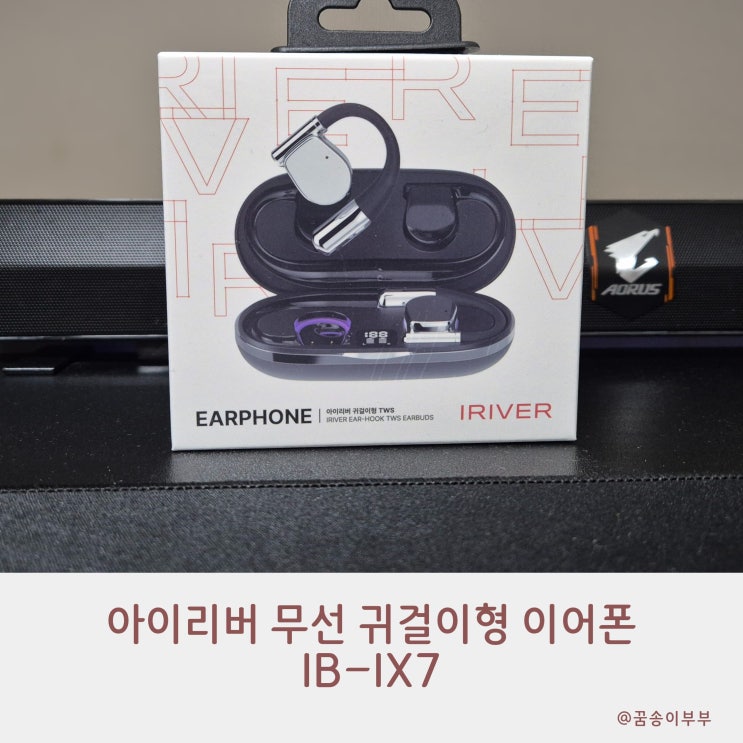  아이리버 IB-IX7 귀걸이형 무선 이어폰 러닝 중에도 안 떨어지는 편안함