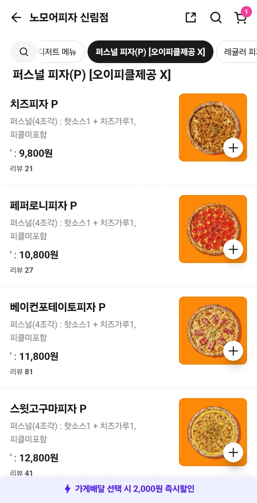 노모어피자 신림점 사진 3