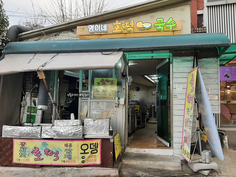 명이네호떡국수 사진 5