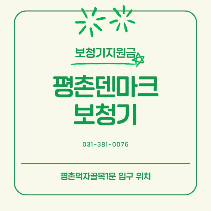  안양보청기 지원금 진행 철자