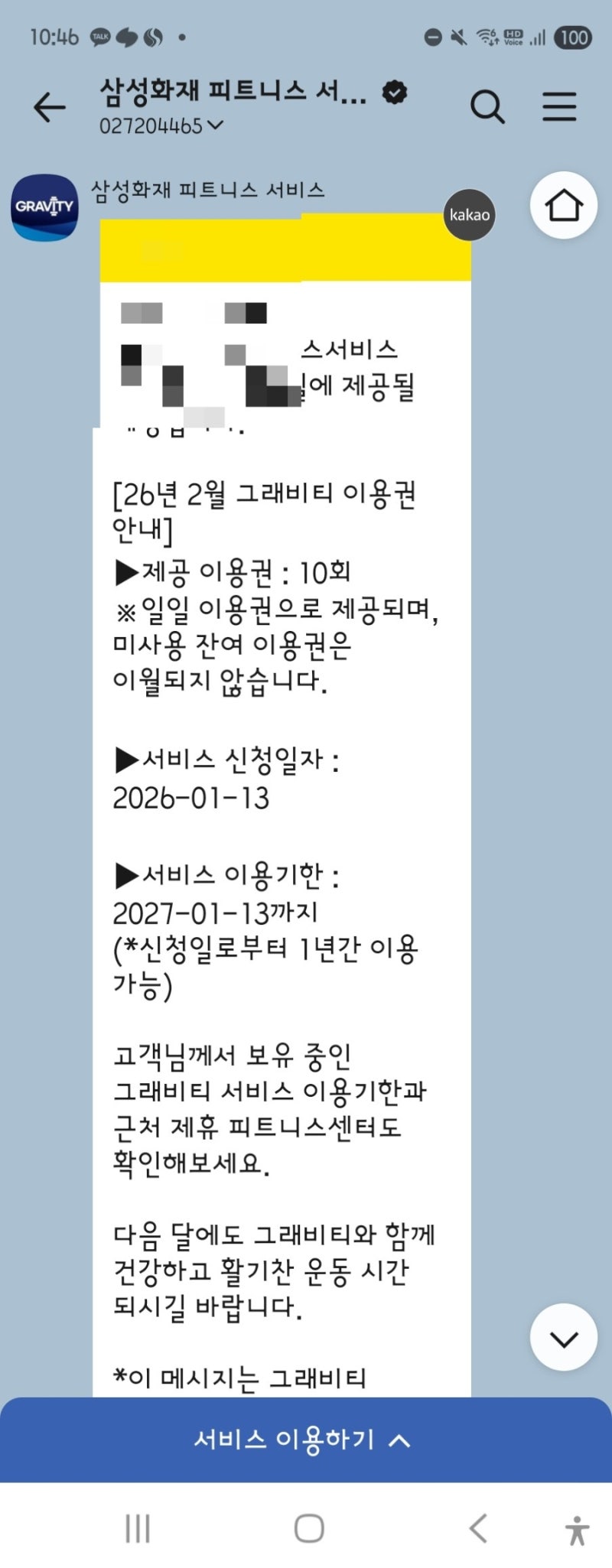 삼성화재 피트니스 그래비티