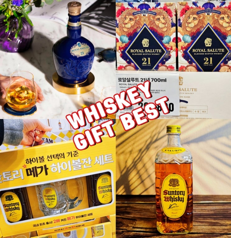 로얄살루트 21년산 가격 산토리위스키 코스트코 이마트 트레이더스