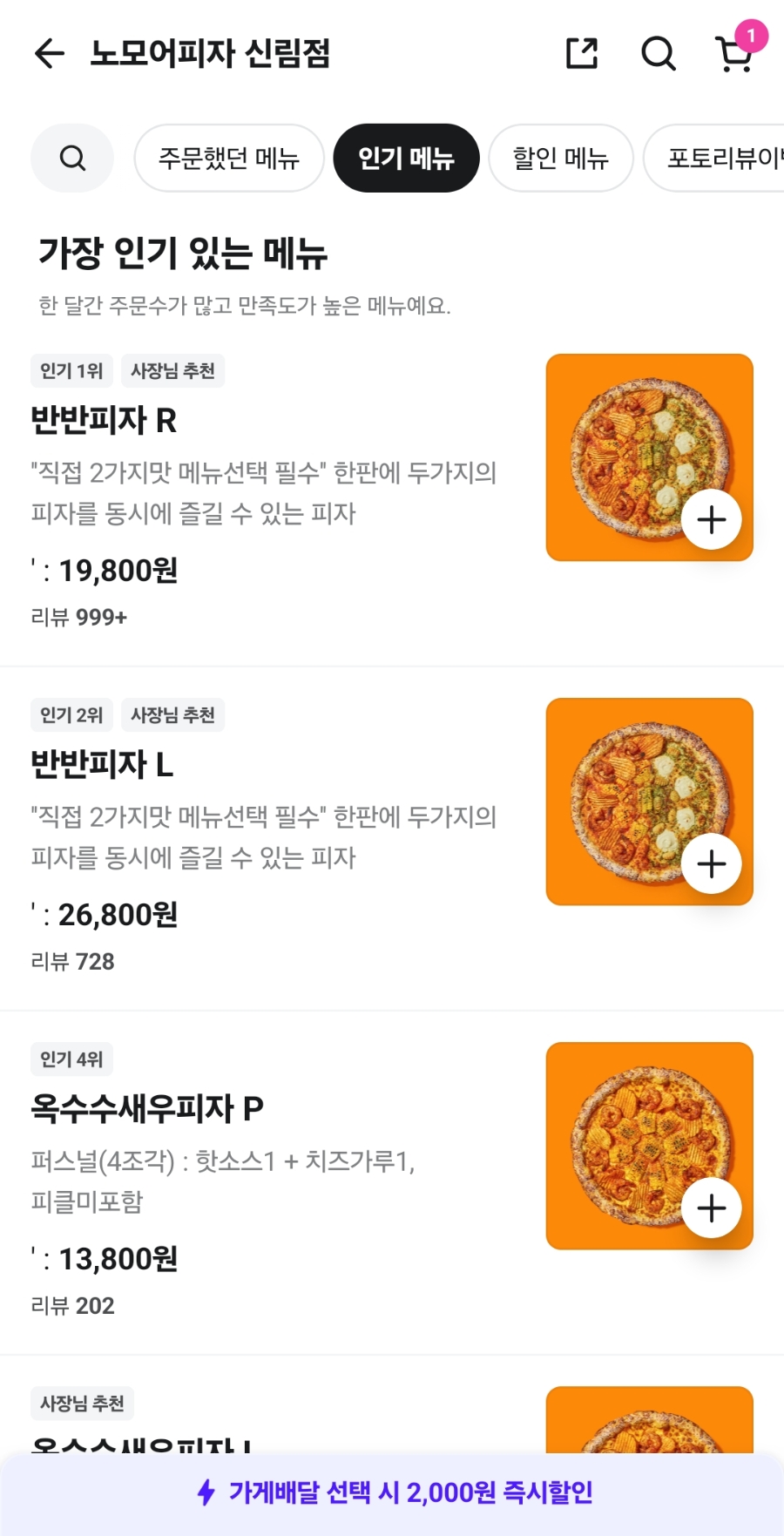 노모어피자 신림점 사진 1
