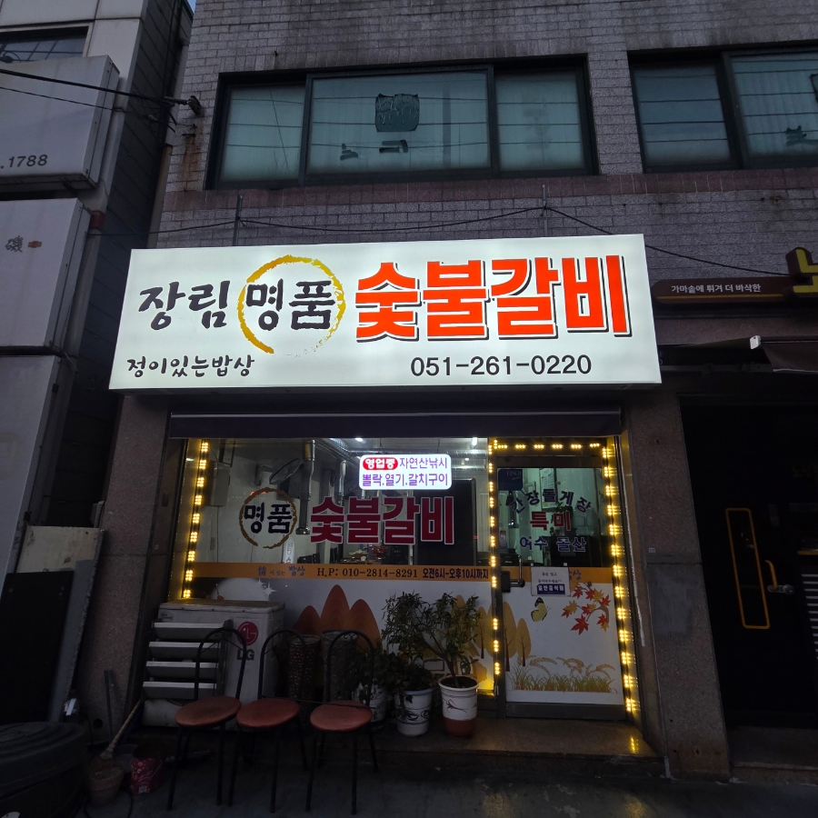정이있는밥상 사진