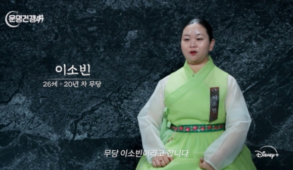  운명전쟁49 이소빈 누구? 7살 신내림·MC몽 예언 재조명… 스타킹 ‘아기무당’의 현재 이소빈 신당 위치(+예약 마감 근황)
