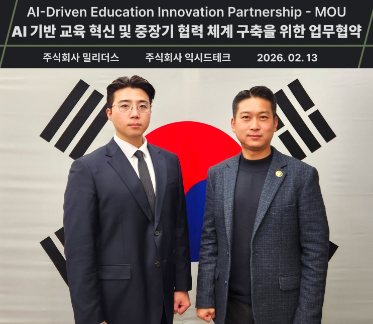  국방 AI 기반 교육 혁신 및 중장기 협력 체계 구축을 위한 업무협약 체결
