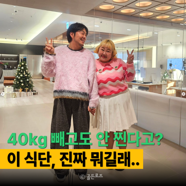  -40kg 홍윤화 다이어트 식단, ‘현실 유지력’은 역대급