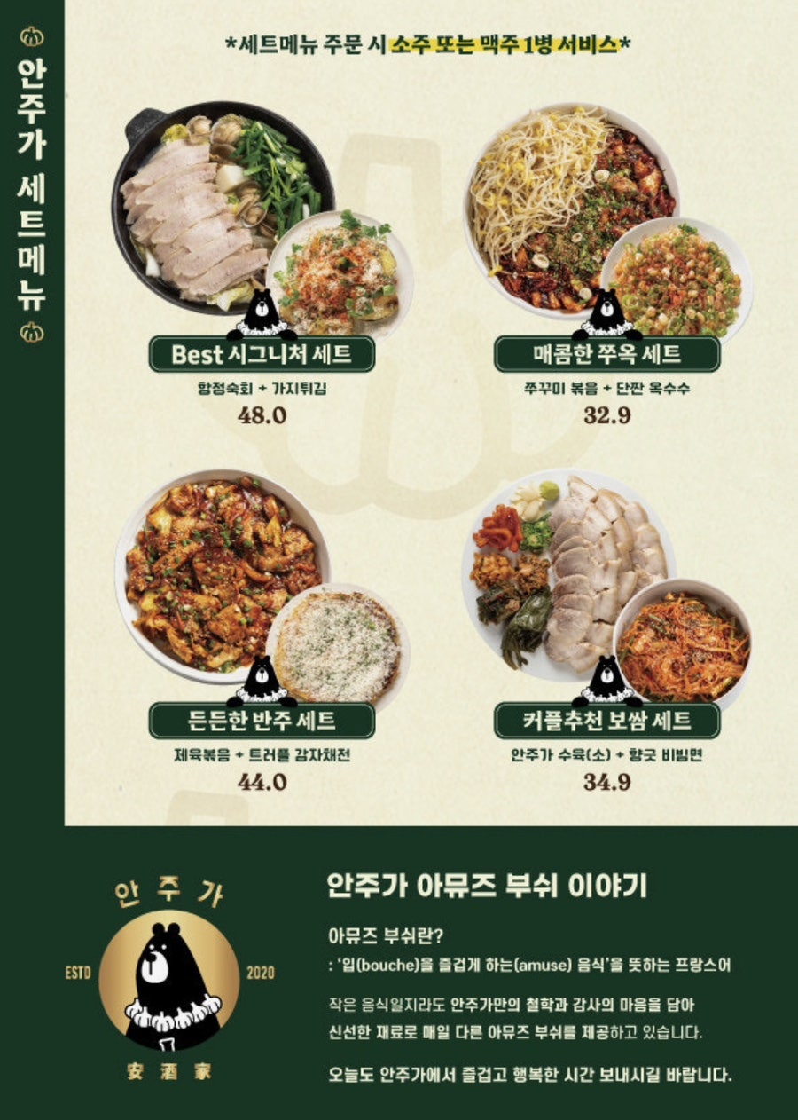 안주가 시흥장곡점 사진 4
