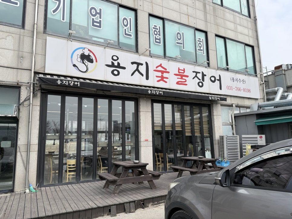 용지장어숯불구이 사진 2
