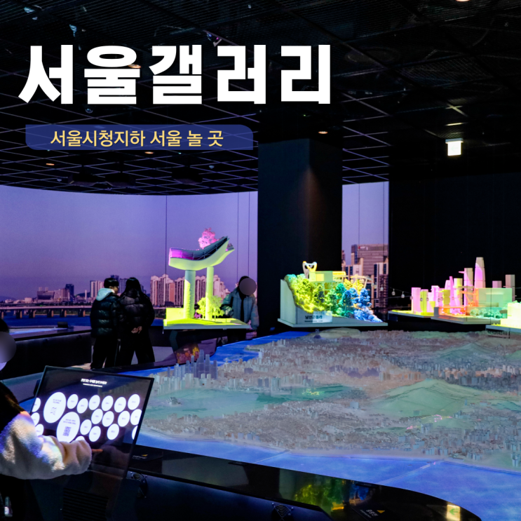  서울시청 서울갤러리 가는 법 설 연휴 서울 설날 행사 놀곳 갈곳