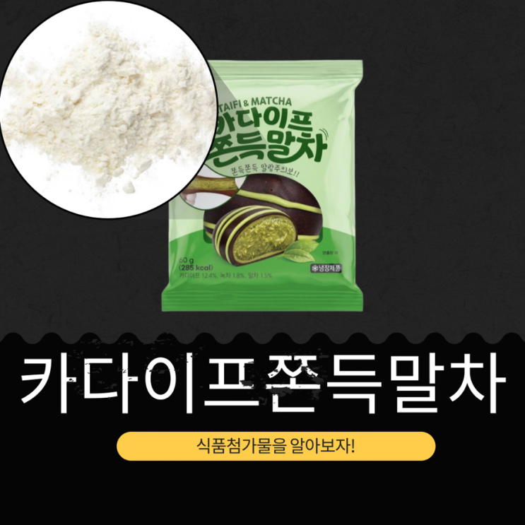  CU 신상 2,900원 [카다이프쫀득말차] 녹차 1.8% + 말차 1.5% 함유