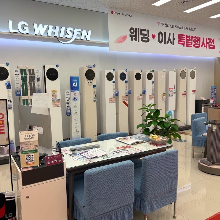  부산 LG전자 베스트샵 정관점 이사가전, 혼수가전 준비