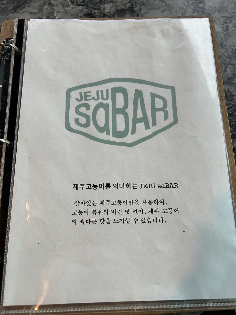제주사바 사진 4