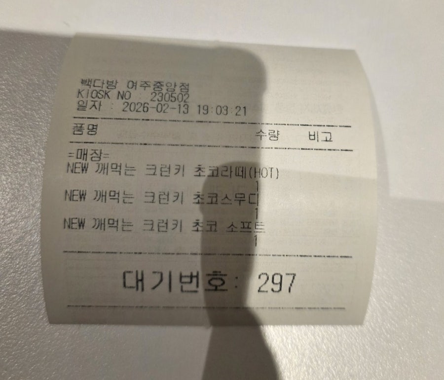 빽다방 여주중앙점 사진 4