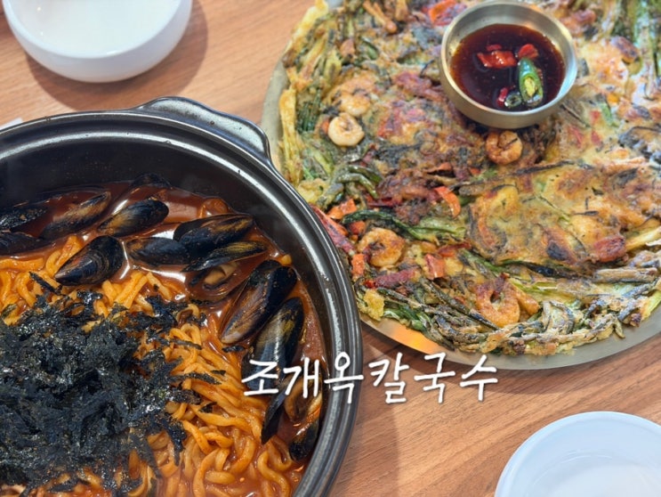  부산 수영역 맛집 가성비 좋은 조개옥칼국수