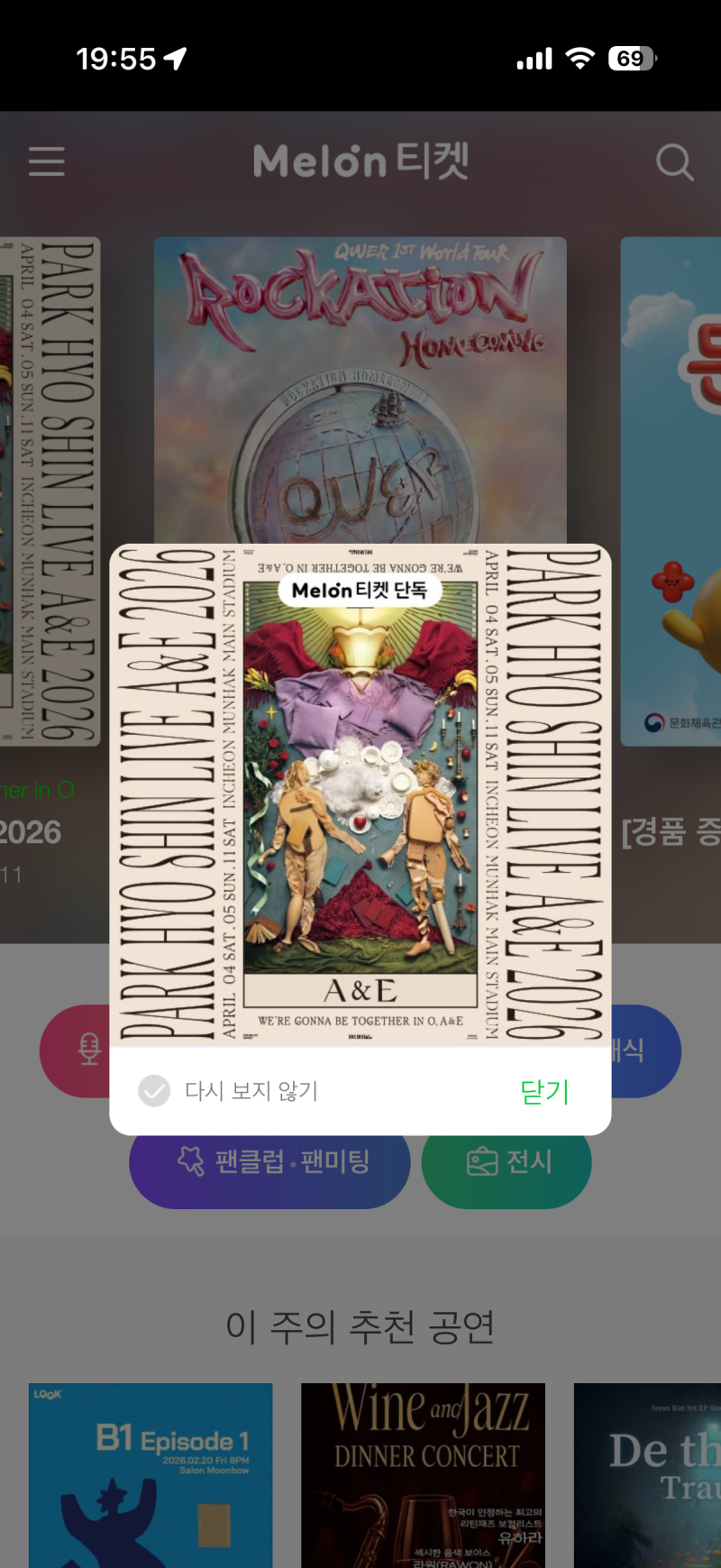 [오사카/일상] 10년만에 가는 박효신 콘서트 티켓팅 / 소울트리 팬클럽 선예매:)
