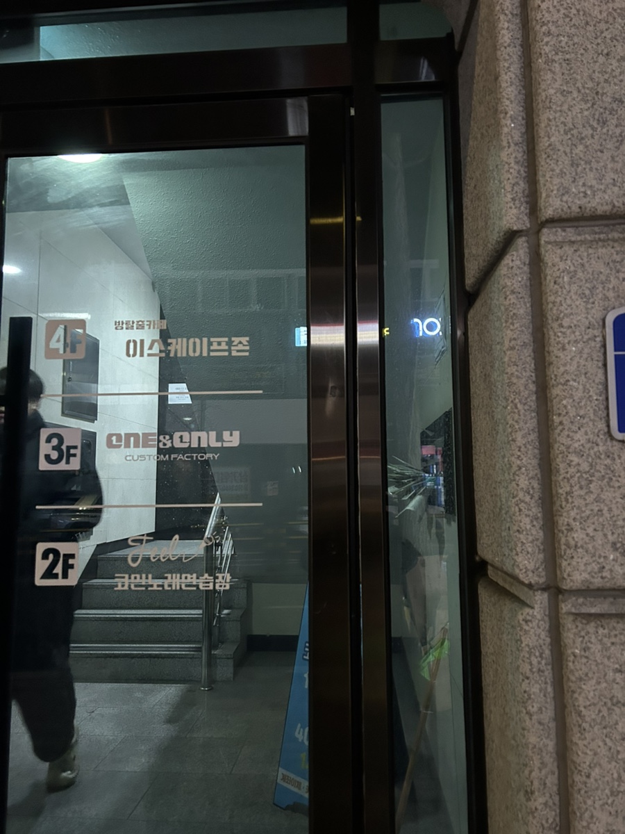 이스케이프존 강대점 사진 5