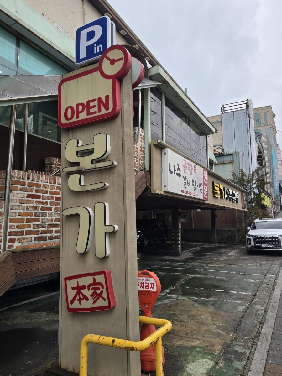 본가나주곰탕 사진 1