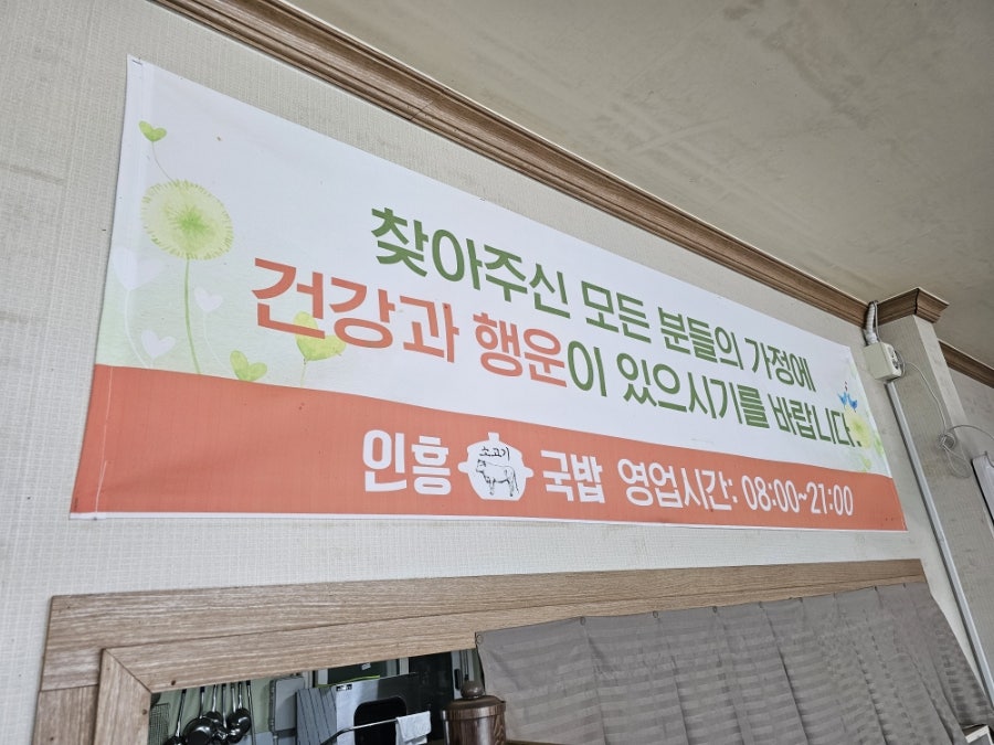 인흥소고기국밥 사진 4
