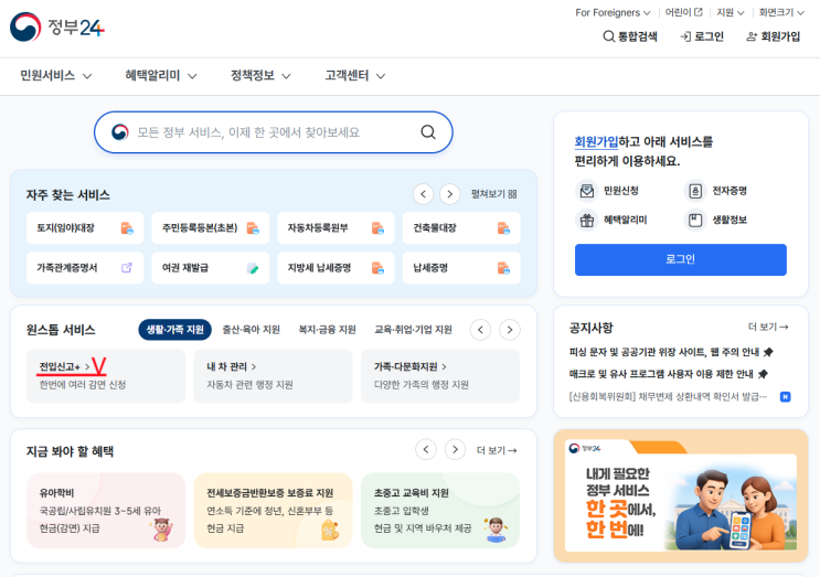  정부24 온라인 전입신고 과정