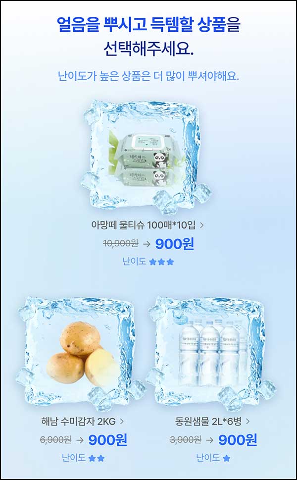  라운드 얼음 뿌시고 득템(물티슈,생수등 900원/무배)즉당,품앗이가능~02.15