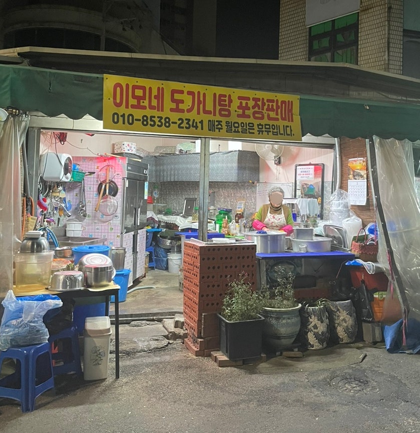 이모네도가니탕 사진 4