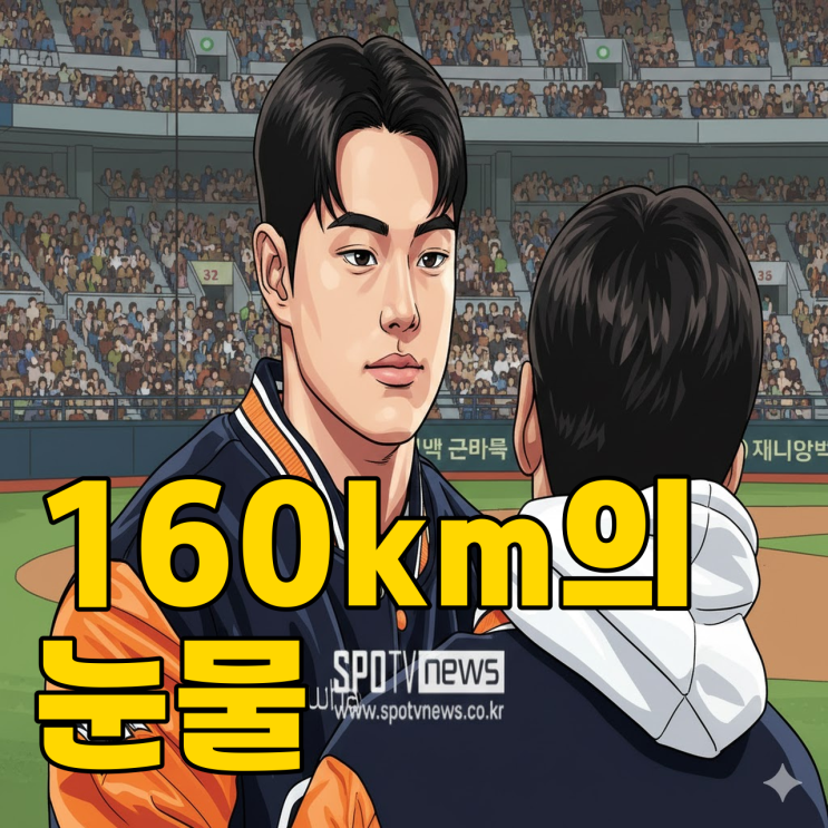 한화 문동주, 160km 어깨 또 통증일까?
