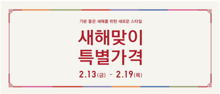  역대급? 유니클로 2026 새해 X 설연휴 세일! 득템 기간 놓치면 후회할 걸? (02/13~02/19)