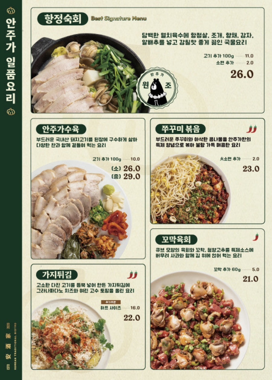 안주가 시흥장곡점 사진 6