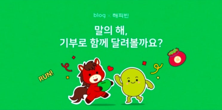   2026년 새해 첫 기부 