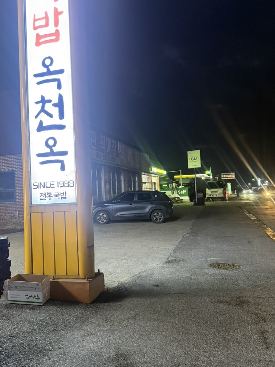 옥천옥 사진 3