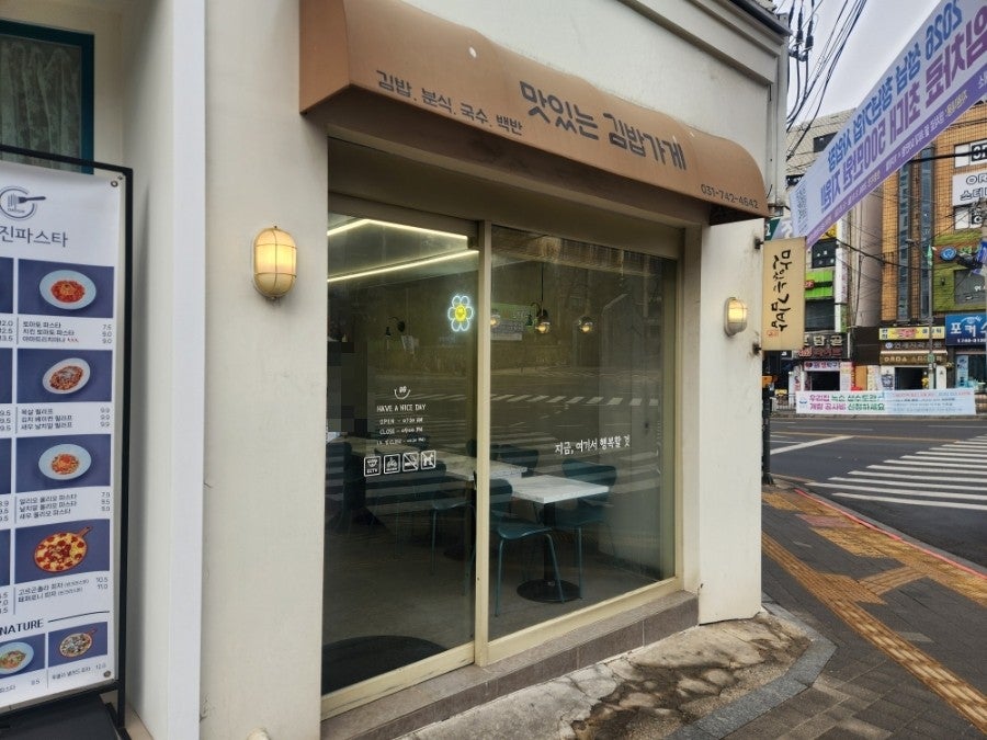 맛있는김밥가게 사진 1