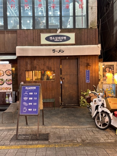 부산라멘 맛집ㅣ'겐쇼심야라멘 경성대점' 가성비 좋은 라멘 솔직후기