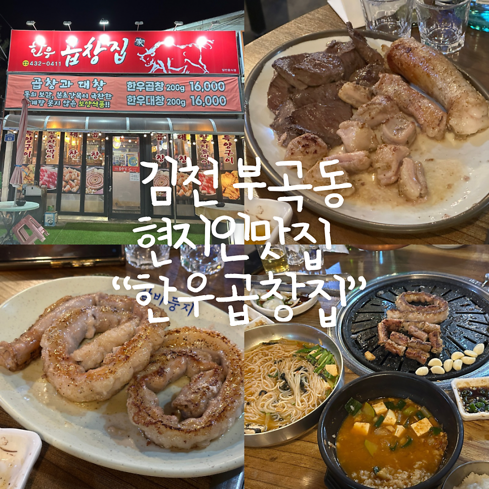 한우곱창집 사진 1