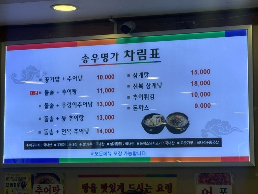 송우명가추어탕 본점 사진 5