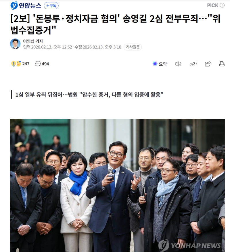 송영길 2심 무죄 축하. 나의 걱정이 기우가 되기를 바란다.